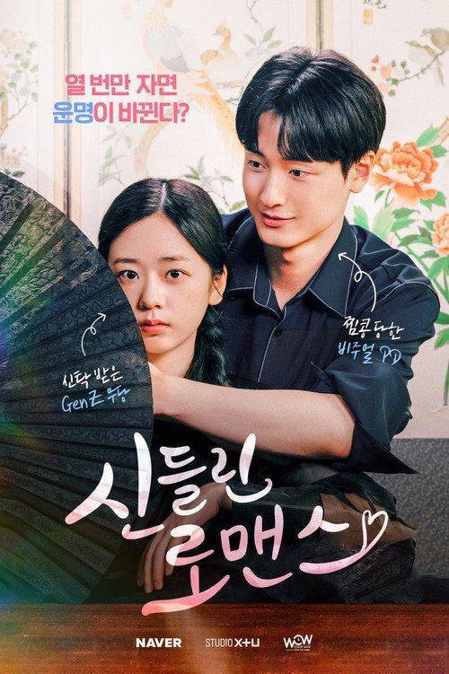 Foto de 스트리밍 신들린 로맨스 무료 자막
