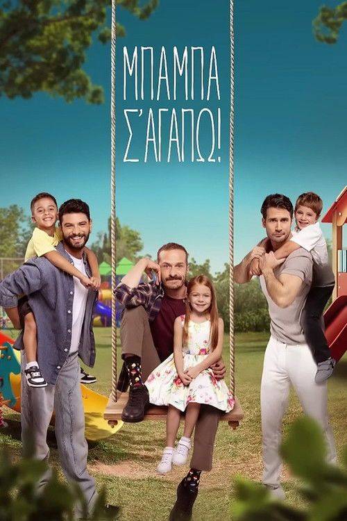 Foto de Ρεύμα Μπαμπά, σ'αγαπώ! με ελληνικούς υπότιτλους online