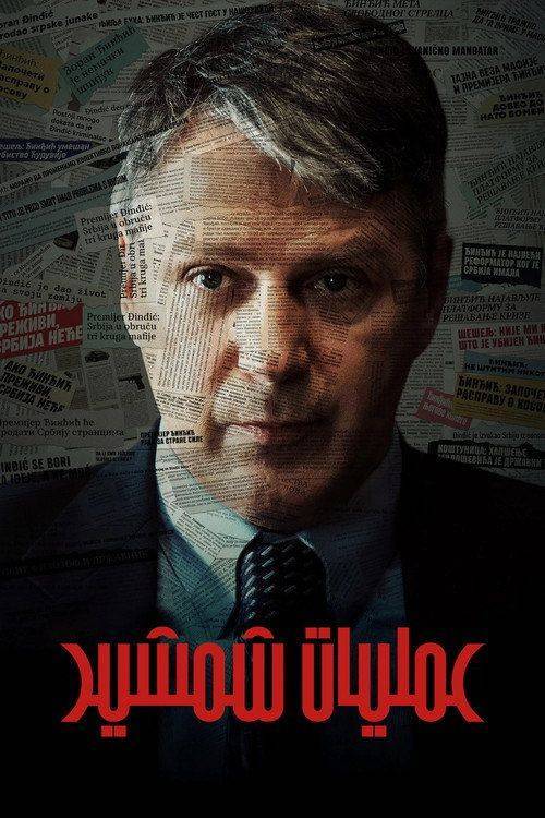 Foto de Стримуј 『Сабља EP.8 (Епизода 8)』 са српским преводом бесплатно | 『Sablja 2024』