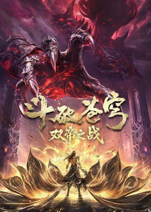 Foto de Streamuj 斗破苍穹 S5 EP.215-217 (Řada 5 Epizoda 215-217) s českými titulky zdarma