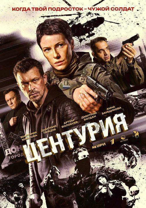 Foto de Смотреть Центурия EP.8 (Эпизод 8) с русскими субтитрами