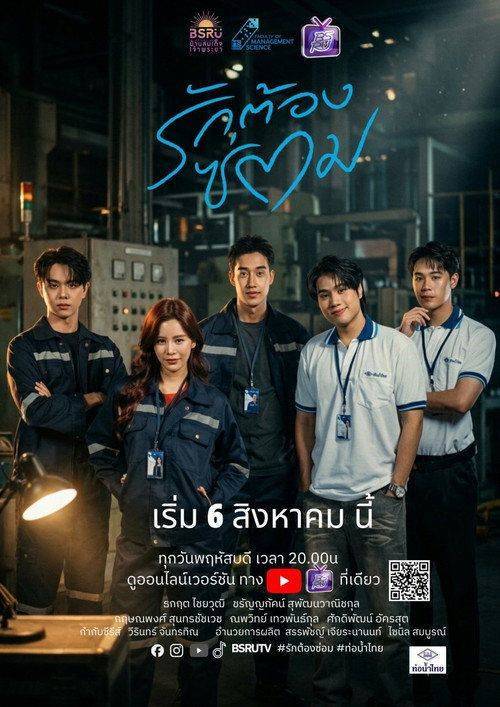 Foto de สตรีม ซีรีส์ รักต้องซ่อม EP.8 (ตอน 8) ซับไทย ฟรี