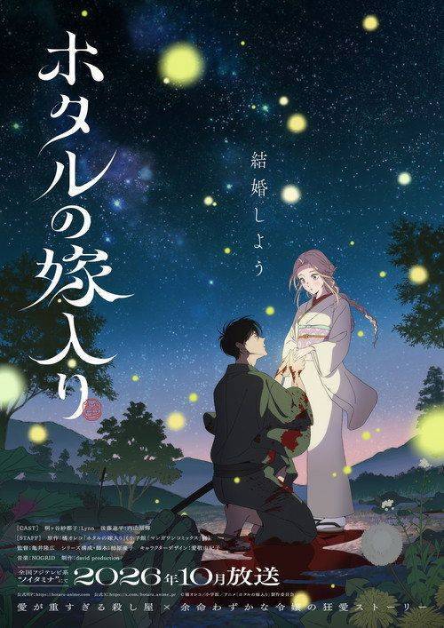 Foto de Stream 「ホタルの嫁入り EP.2-4 (Aflevering 2-4)」 met ondertiteling