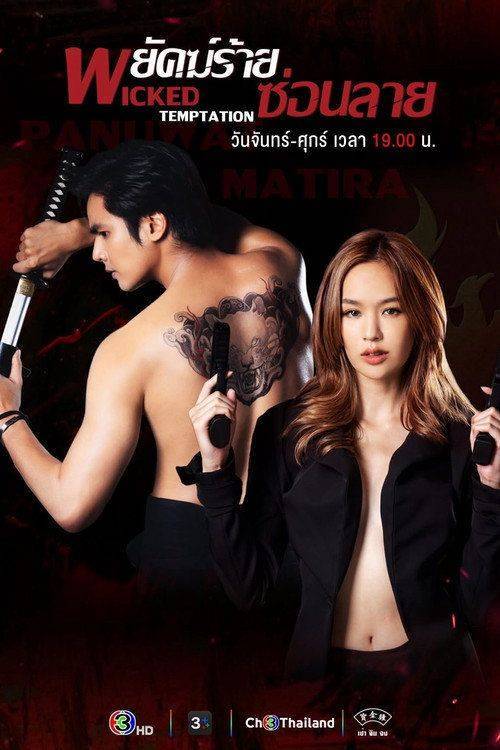 Foto de ดู “พยัคฆ์ร้ายซ่อนลาย EP.24 (ตอน 24)” ซับไทย ออนไลน์