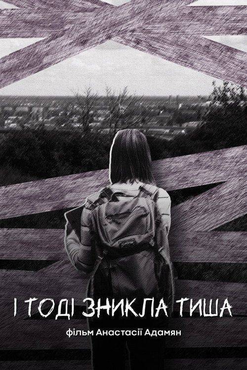 Foto de Стрим Фільм І тоді зникла тиша 〈2026〉 Онлайн Українські Субтитри