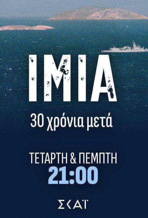 Foto de Παρακολούθησε Ίμια: 30 Χρόνια Μετά EP.2 (Επεισόδιο 2) με ελληνικούς υπότιτλους