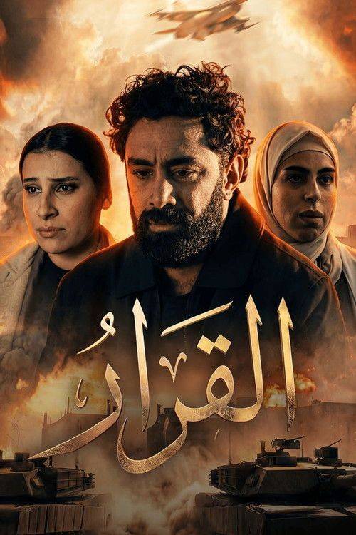 Foto de مشاهدة مسلسل EP.15 (الحلقة 15) القرار مترجم اون لاين