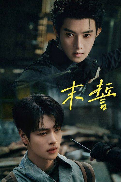 Foto de 观看 末誓 EP.21-23 (集 21-23) 中文字幕在线
