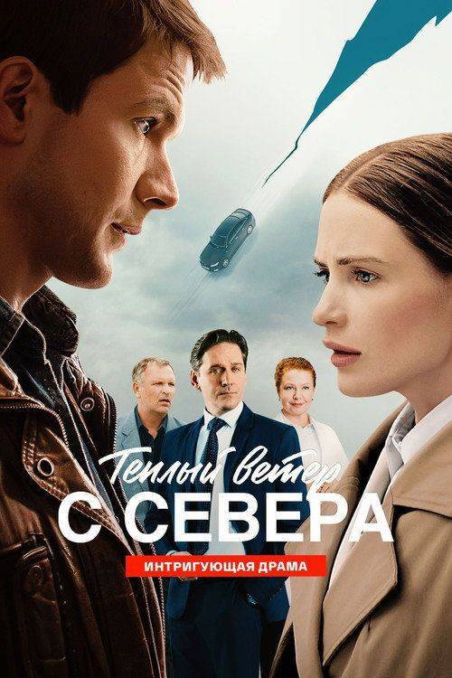 Foto de Стримить Теплый ветер с Севера EP.16 (Эпизод 16) с русскими субтитрами онлайн