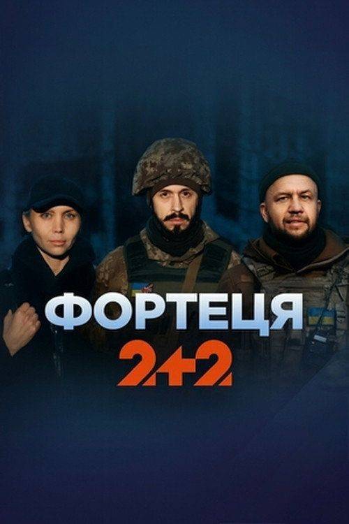Foto de Дивитися Фортеця EP.4 (Епізод 4) з українськими субтитрами