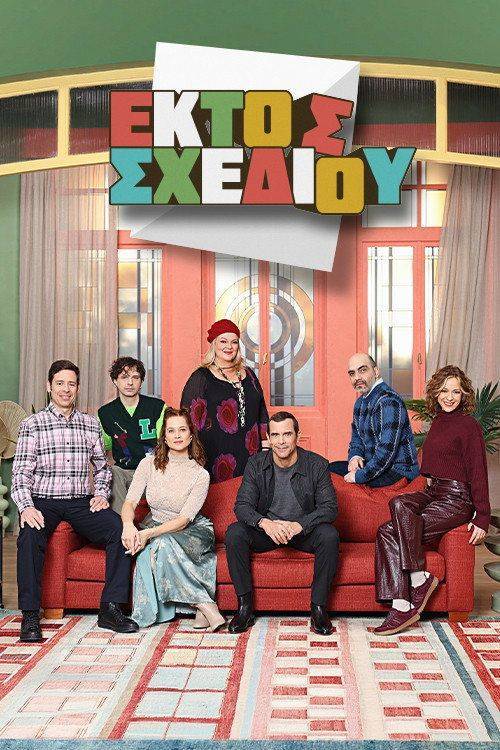 Foto de Ρεύμα Εκτός Σχεδίου S2 EP.2 (Κύκλος 2 Επεισόδιο 2) με ελληνικούς υπότιτλους online