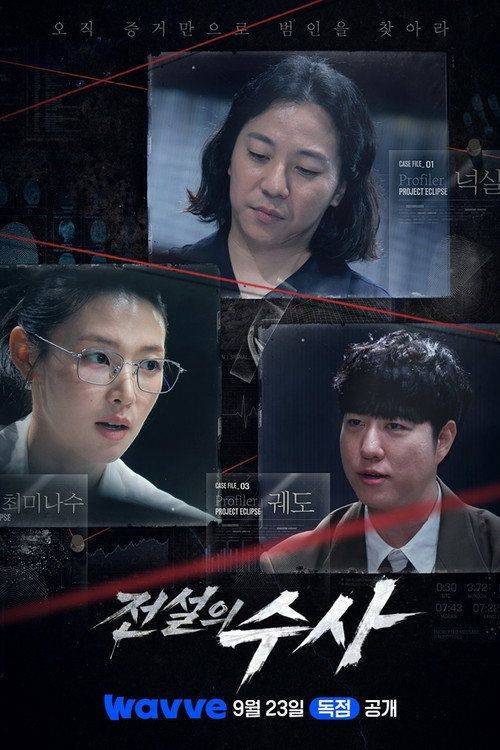 Foto de 스트리밍 전설의 수사 EP.1 (에피소드 1) 무료 자막