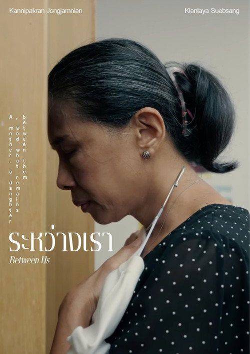 Foto de สตรีมหนัง ระหว่าง เ ร า 『2026』 ซับไทย ฟรี