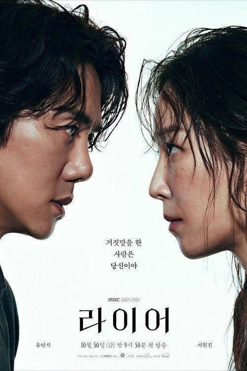 Foto de 스트리밍 『라이어 EP.1-3 (에피소드 1-3)』 무료 자막