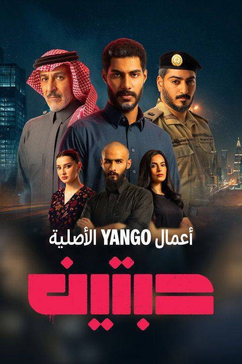 Foto de مشاهدة مسلسل EP.7-8 (الحلقة 7-8) حبتين مترجم اون لاين