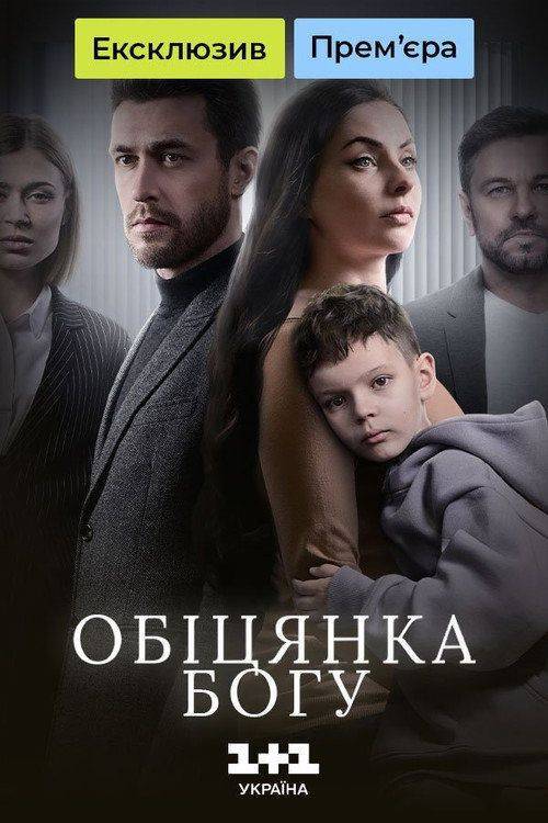 Foto de Стримити Обіцянка Богу EP.24 (Епізод 24) з українськими субтитрами онлайн
