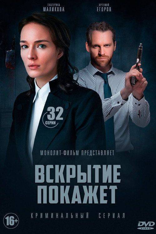 Foto de Дивитися 「Розтин покаже S5 EP.24 (Сезон 5 Епізод 24)」 з українськими субтитрами