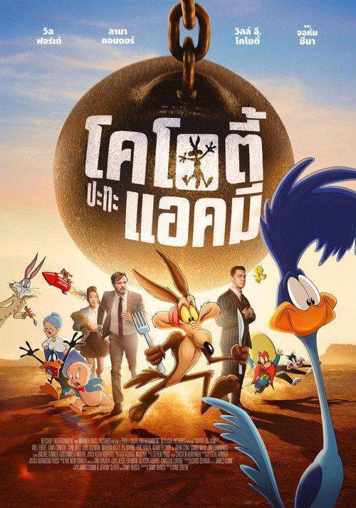 Foto de สตรีมหนัง 『โคโยตี้ ปะทะ แอคมี่』 (2026) ซับไทย ฟรี | [•Coyote vs. Acme 2026•]