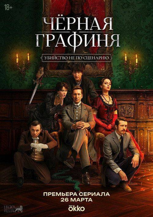 Foto de Смотреть 「Чёрная графиня EP.8 (Эпизод 8)」 с русскими субтитрами