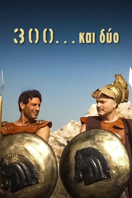 Foto de Ρεύμα 300 Και Δύο EP.12 (Επεισόδιο 12) με ελληνικούς υπότιτλους online