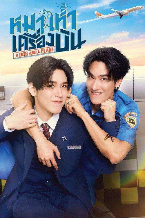 Foto de ดู หมาเห่าเครื่องบิน EP.10 (ตอน 10) ซับไทย ออนไลน์