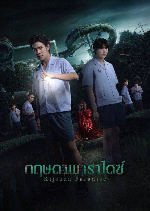 Foto de ดูหนัง 『กฤษดา พาราไดซ์』 《2026》 ซับไทย ออนไลน์