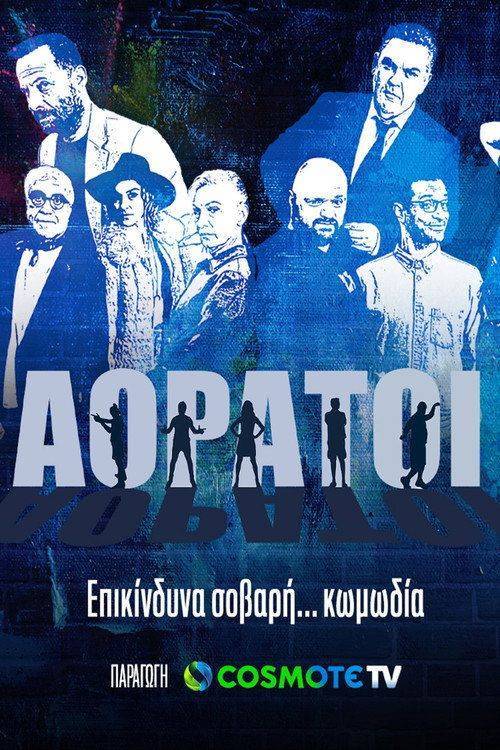 Foto de Ρεύμα Αόρατοι EP.8 (Επεισόδιο 8) με ελληνικούς υπότιτλους online