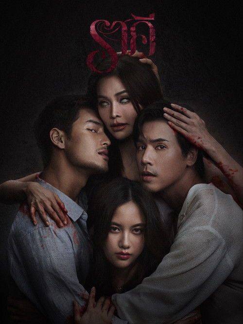 Foto de ดาวน์โหลดหนัง ราคี [2026] ซับไทย เต็มเรื่อง