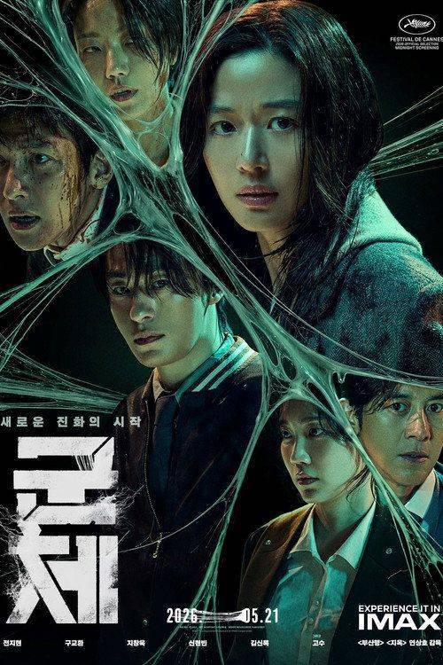Foto de Titta på Film 『군체』 《2026》 Svenska Undertexter