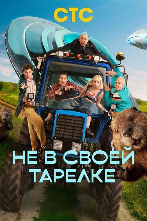 Foto de Смотреть Не в своей тарелке EP.17 (Эпизод 17) с русскими субтитрами