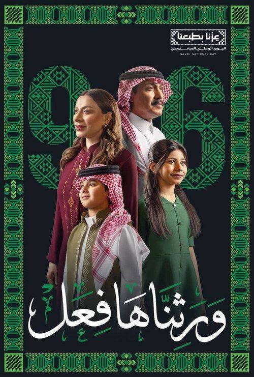 Foto de مسلسل EP.1 (الحلقة 1) ورثناها فعل مترجم كامل جودة عالية