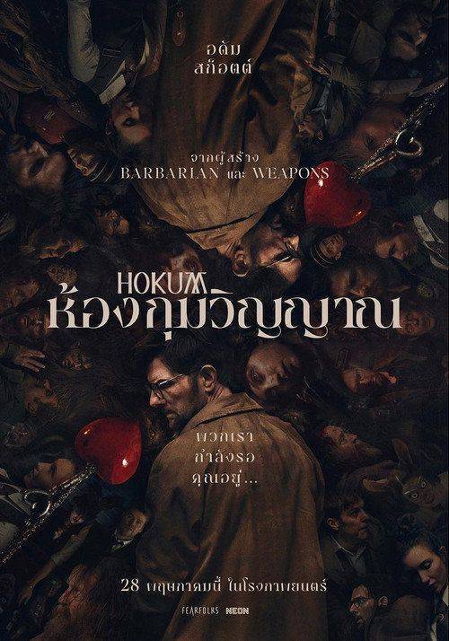 Foto de ดูหนัง ห้องกุมวิญญาณ 〔2026〕 ซับไทย ออนไลน์ | 〔Hokum 2026〕