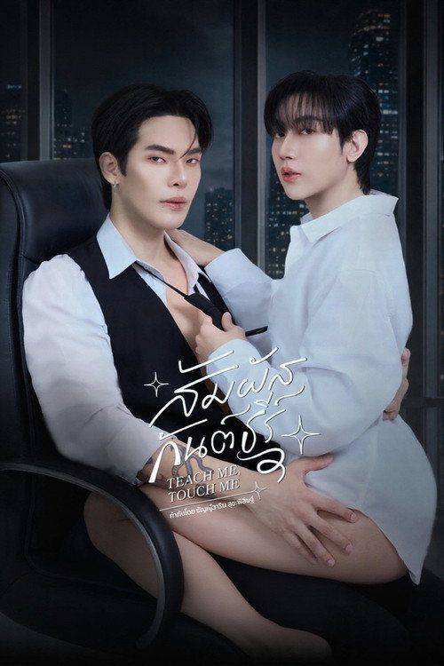 Foto de สตรีม สัมผัสกันต์ธีร์ EP.1-3 (ตอน 1-3) ซับไทย ฟรี