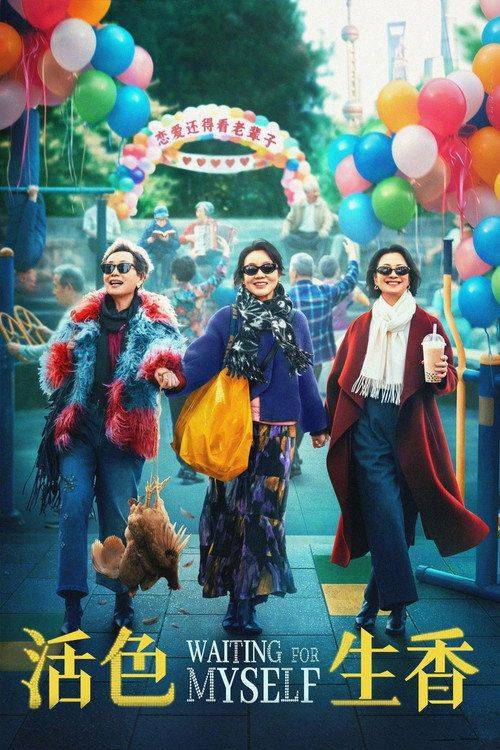 Foto de 在线观看电影 “活色生香” 《2026》 中文字幕