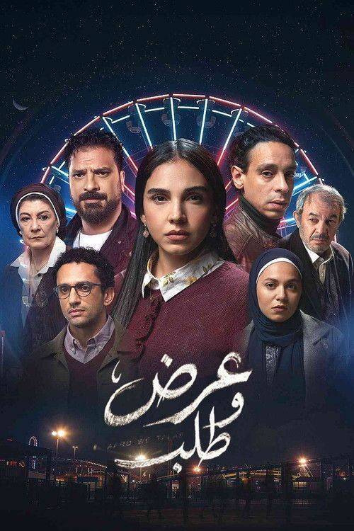 Foto de مشاهدة مسلسل 『EP.15 (الحلقة 15) عرض وطلب』 مترجم اون لاين