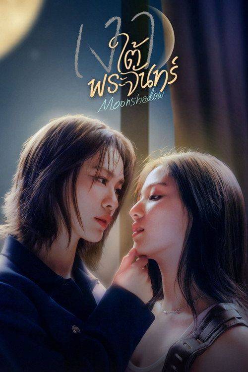 Foto de ดู เงาใต้พระจันทร์ EP.8-10 (ตอน 8-10) ซับไทย ออนไลน์