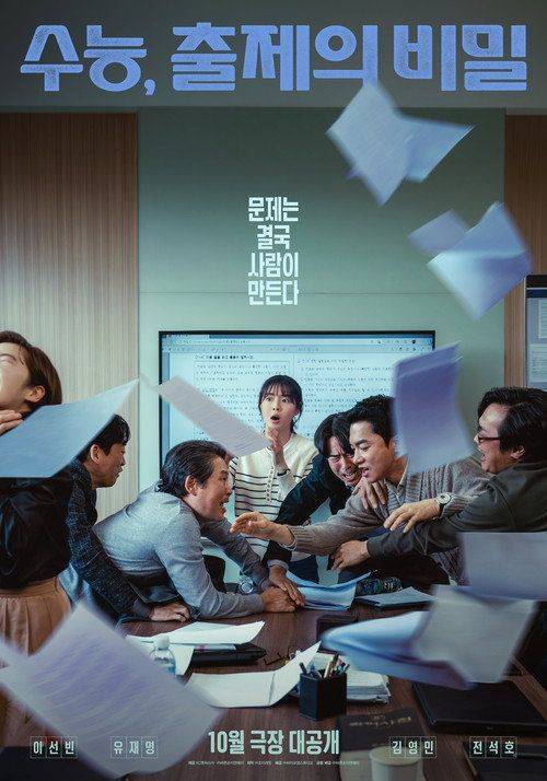 Foto de 영화 『수능, 출제의 비밀』 《2026》 한국어 자막으로 보기