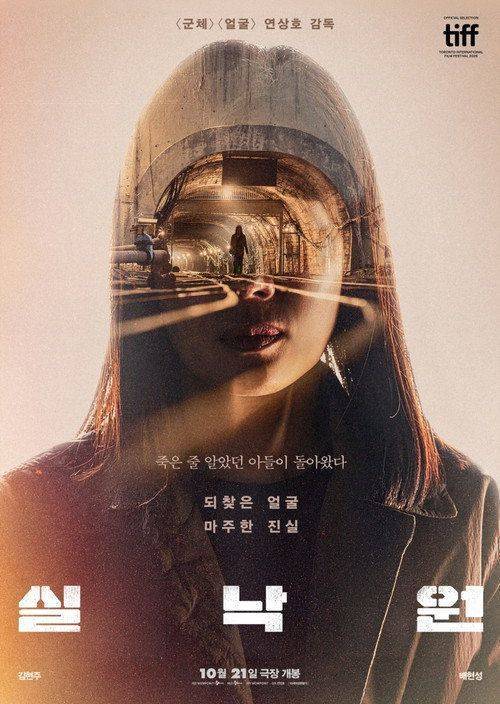 Foto de 영화 『실낙원』 【2026】 한국어 자막으로 보기