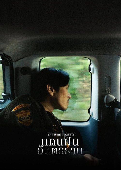 Foto de สตรีมหนัง 『แดนฝันอันตรธาน』 【2026】 ซับไทย ฟรี