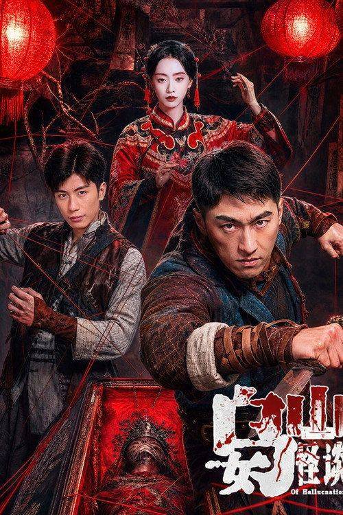 Foto de 观看电影 乌女山怪谈 〈2026〉 中文字幕在线