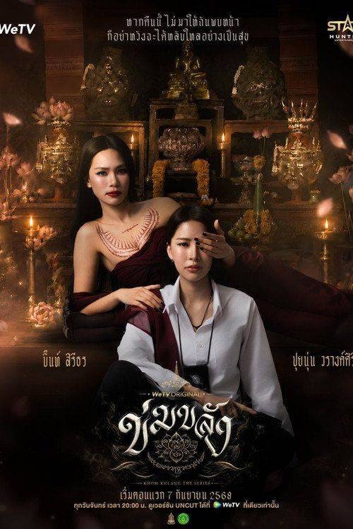 Foto de สตรีม ข่มขลัง EP.6-8 (ตอน 6-8) ซับไทย ฟรี