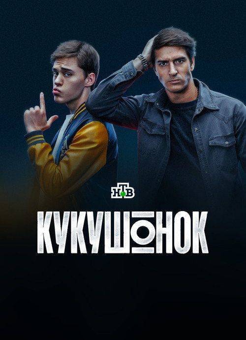 Foto de Смотреть Кукушонок EP.12 (Эпизод 12) с русскими субтитрами