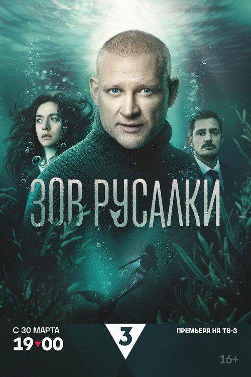 Foto de Стримить 『Зов русалки EP.8 (Эпизод 8)』 с русскими субтитрами онлайн