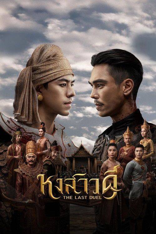 Foto de ดู หงสาวดี EP.10 (ตอน 10) ซับไทย ออนไลน์