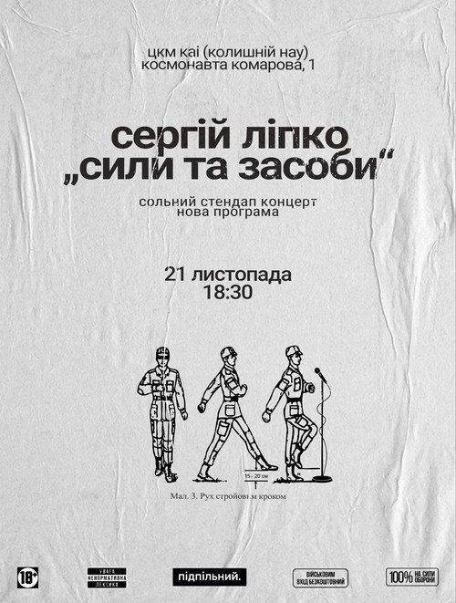 Foto de Дивись Фільм Сергій Ліпко: Сили та засоби 【2025】 з Українськими Субтитрами