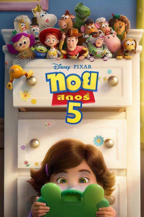 Foto de สตรีมหนัง ทอย สตอรี่ 5 (2026) ซับไทย ฟรี | (Toy Story 5 2026)