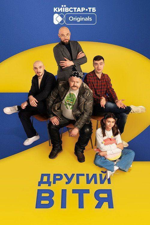 Foto de Дивитися Вітя S2 EP.12 (Сезон 2 Епізод 12) з українськими субтитрами