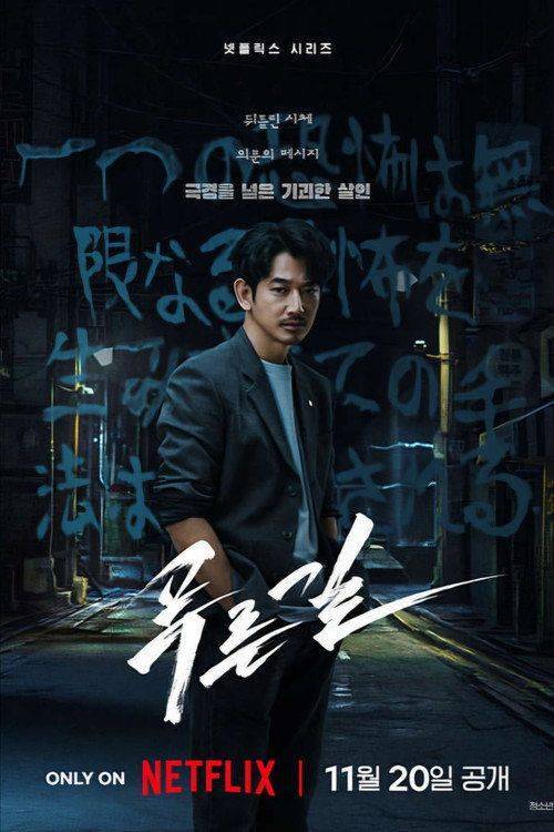 Foto de 스트리밍 『푸른길 EP.1 (에피소드 1)』 무료 자막