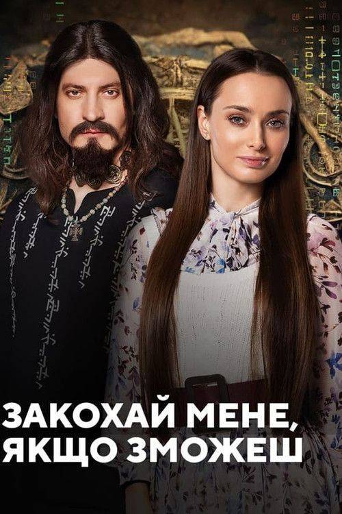 Foto de Стримити “Закохай мене, якщо зможеш EP.8 (Епізод 8)” з українськими субтитрами онлайн