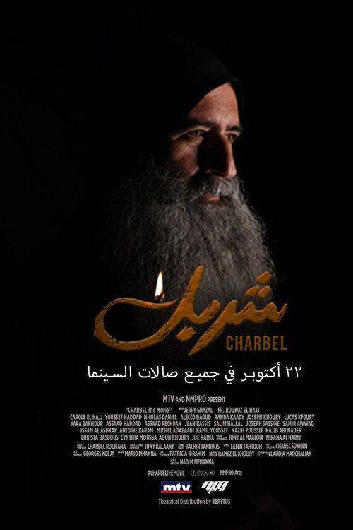 Foto de فيلم “فيلم شربل” (•2026•) مترجم كامل جودة عالية